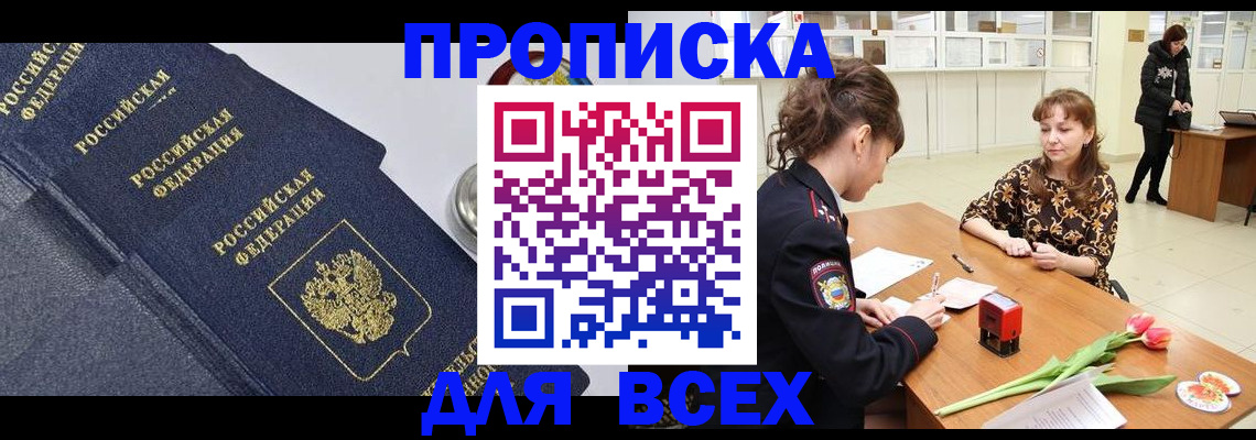 прописка поиск в Калининске