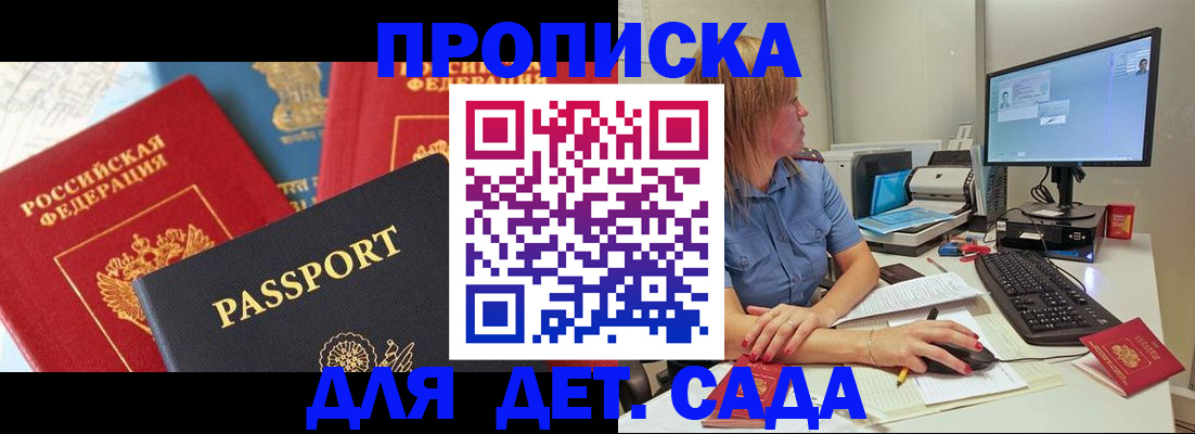 прописка ребенка в Калининске