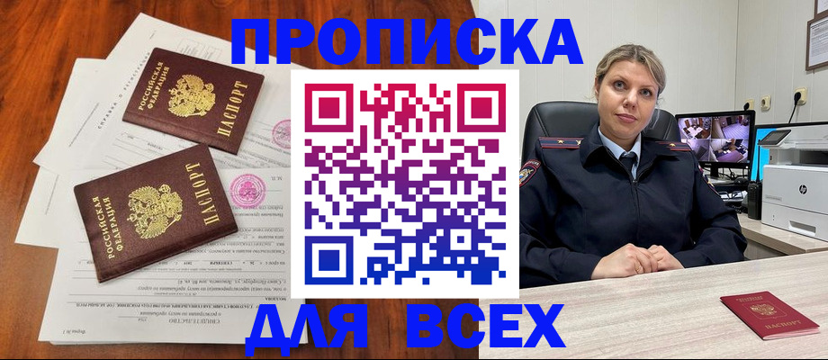 прописка паспорт в Калининске